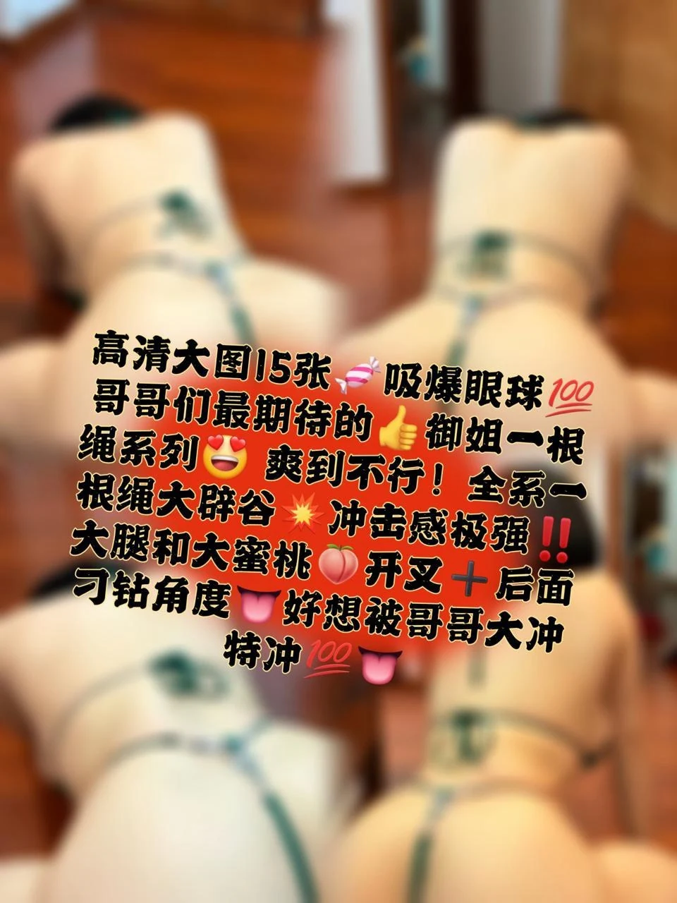 瑜瑾 – 御姐一根绳 16P